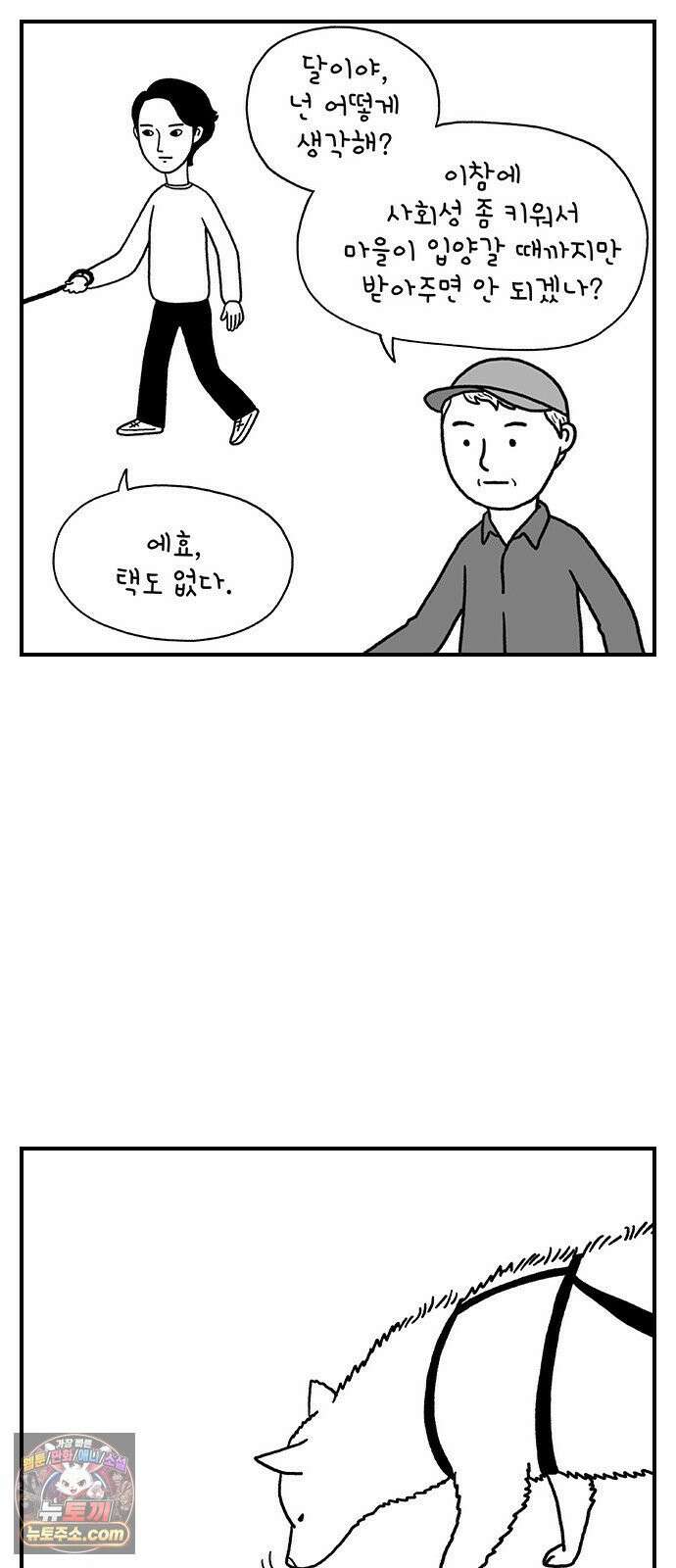 펫로스클럽 ＃35． 비글은 아니고 24