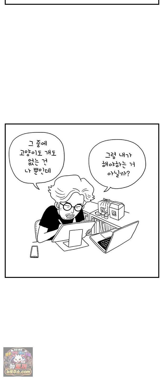 펫로스클럽 ＃35． 비글은 아니고 28
