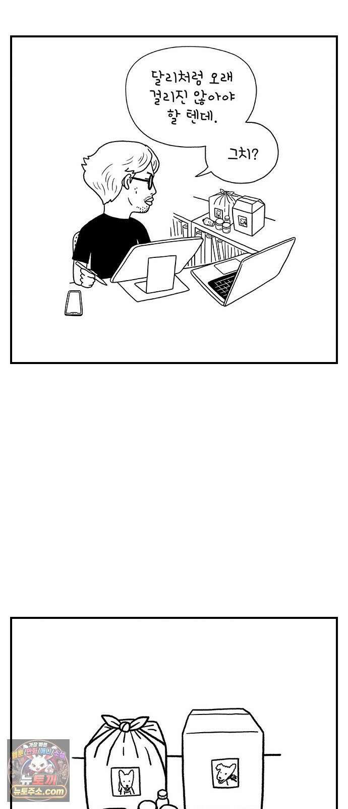 펫로스클럽 ＃35． 비글은 아니고 29