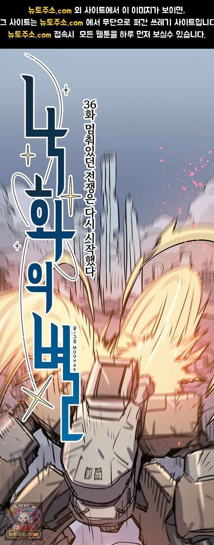 낙화의별 36화 멈춰있던 전쟁은 다시 시작했다 1
