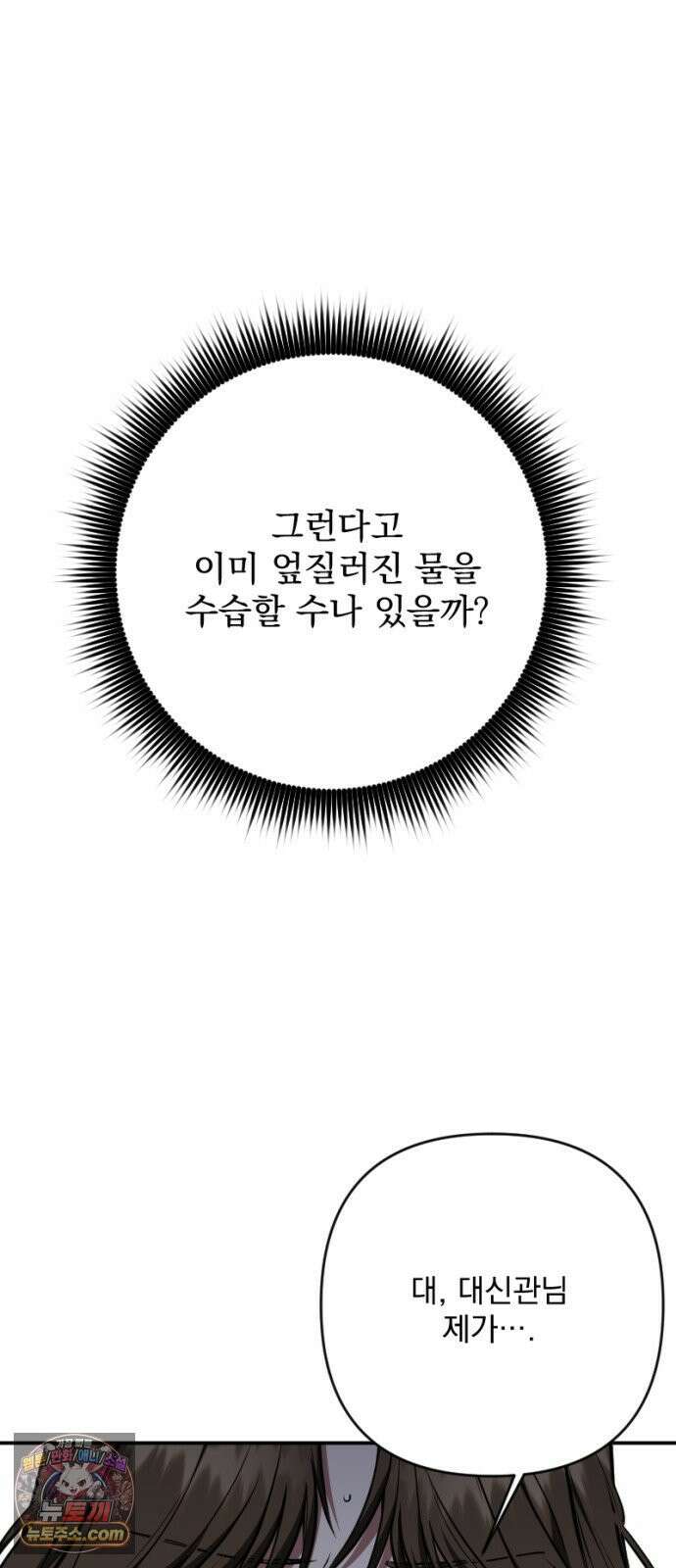 낙원에 진 그림자 36화 8