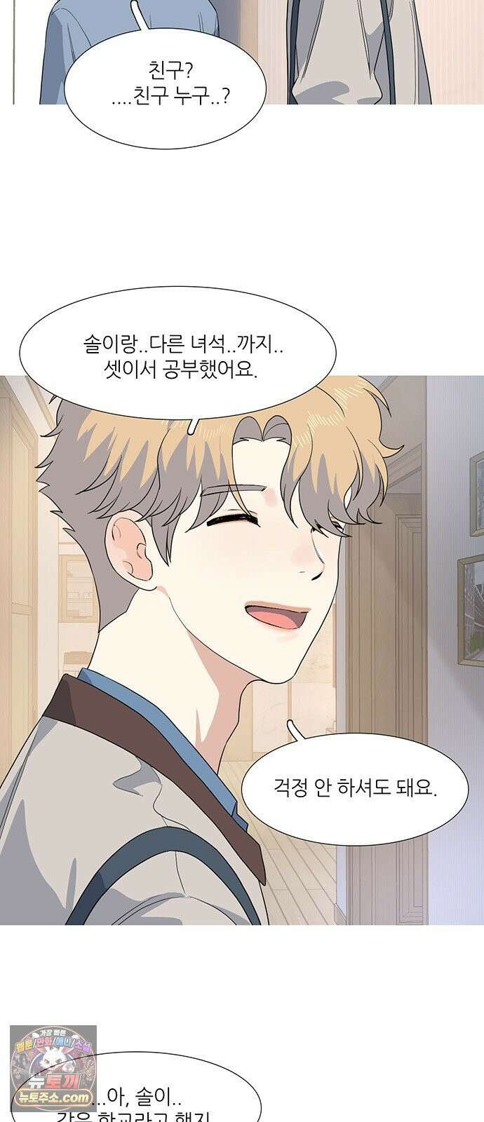 청춘 관찰기 31화 3