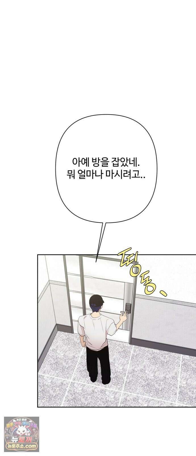 나의 모르는 여자친구 35화 2