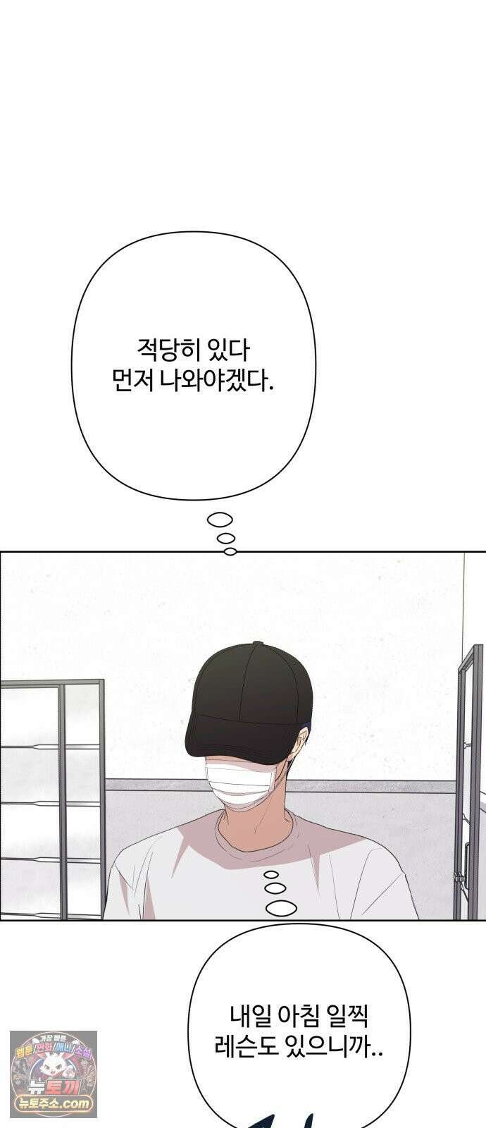 나의 모르는 여자친구 35화 3