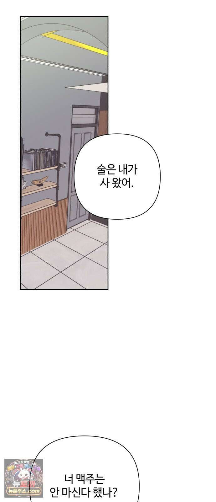 나의 모르는 여자친구 35화 6