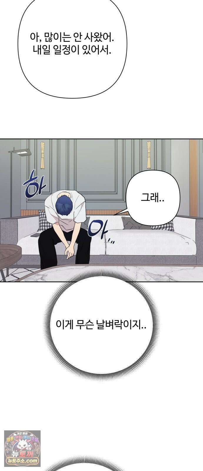 나의 모르는 여자친구 35화 8