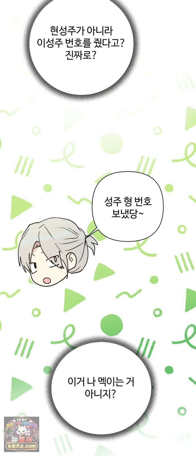 나의 모르는 여자친구 35화 9