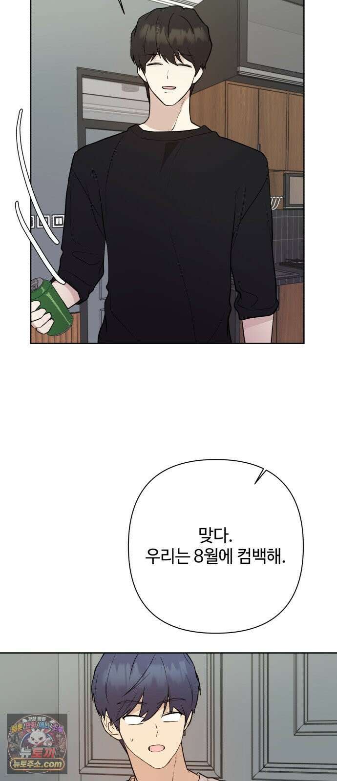 나의 모르는 여자친구 35화 12