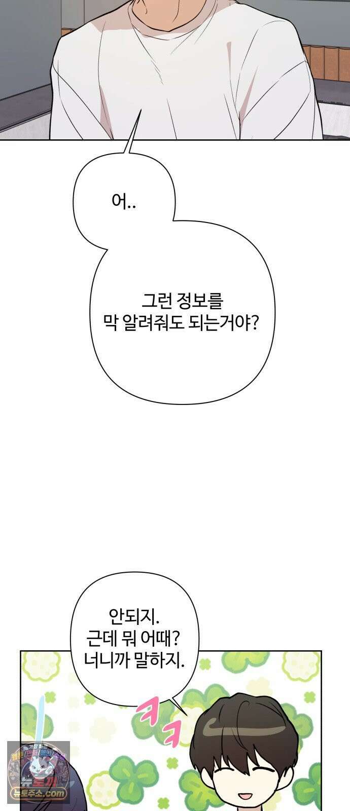 나의 모르는 여자친구 35화 13