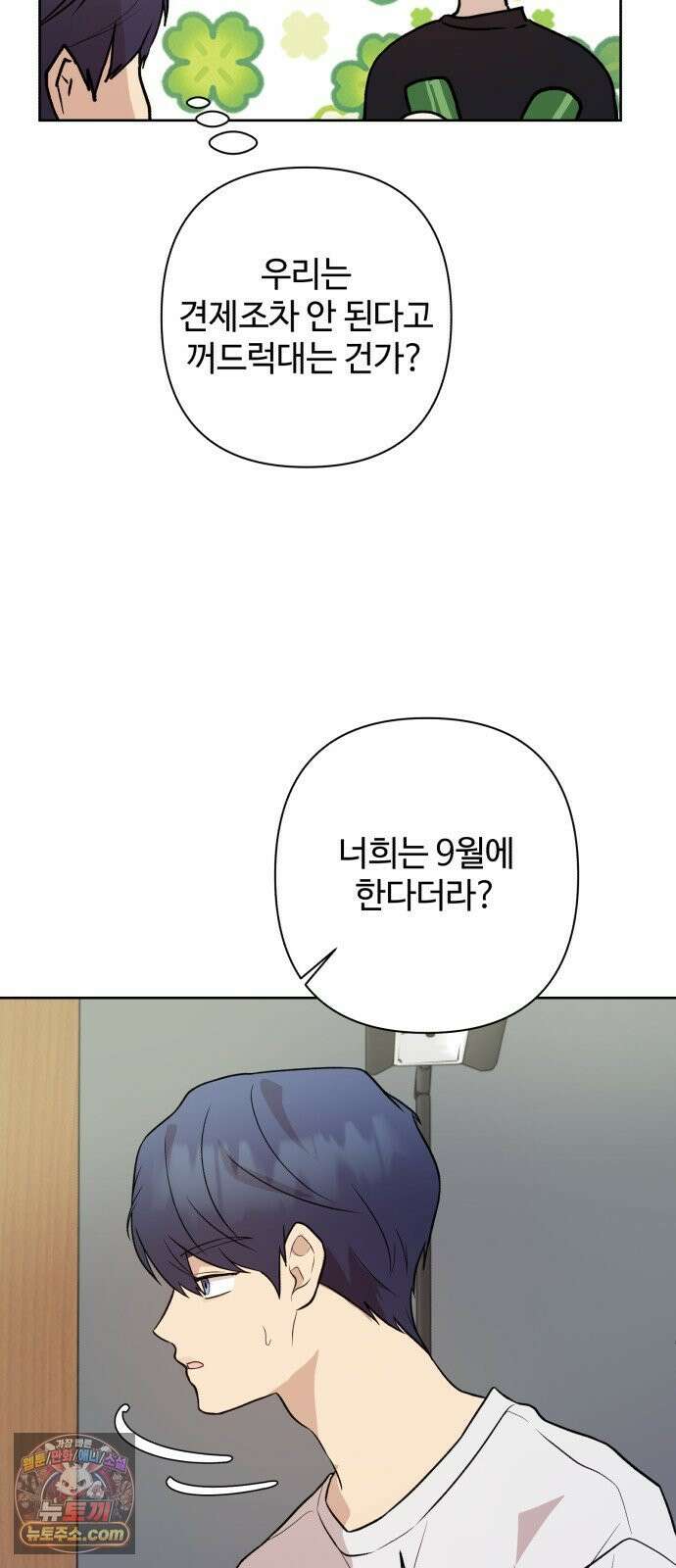 나의 모르는 여자친구 35화 14