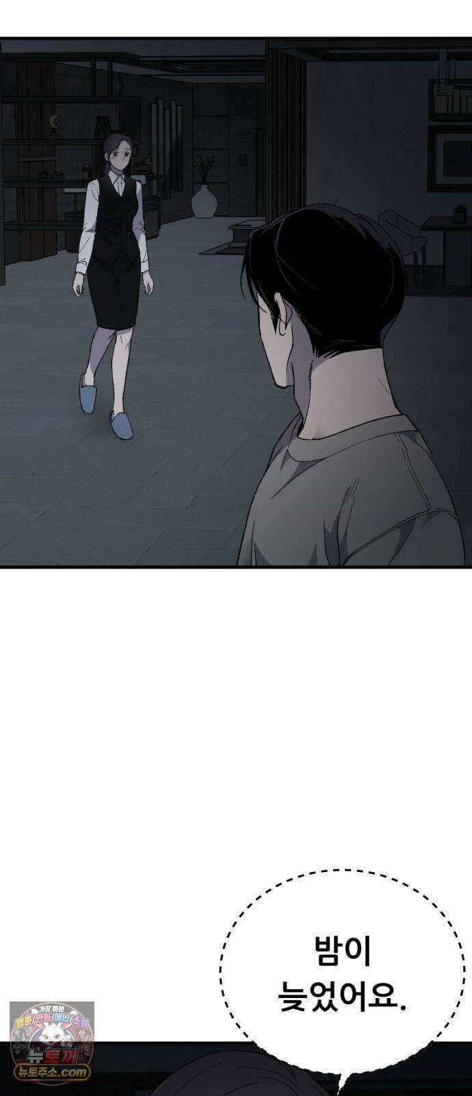 네가 사는 그 집 26화 2