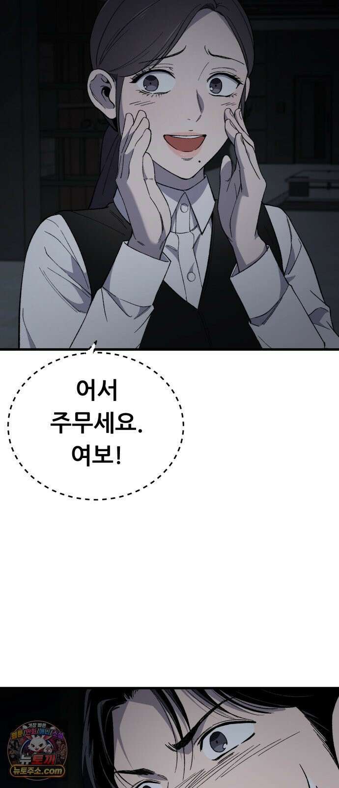 네가 사는 그 집 26화 3