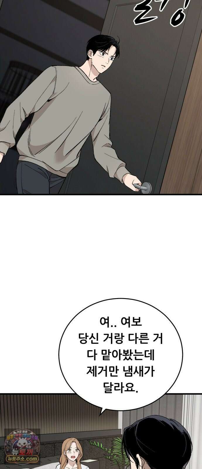 네가 사는 그 집 26화 5