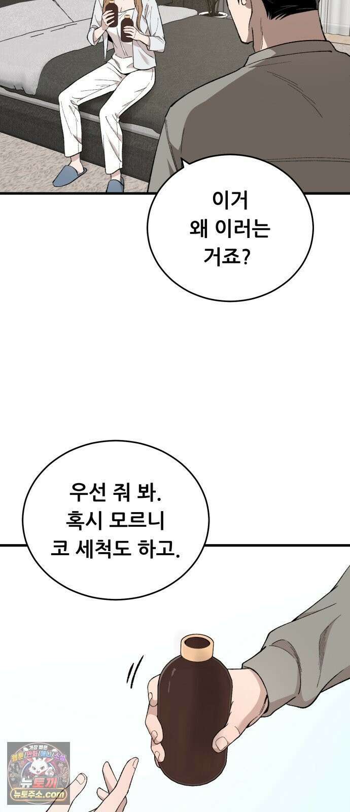 네가 사는 그 집 26화 6