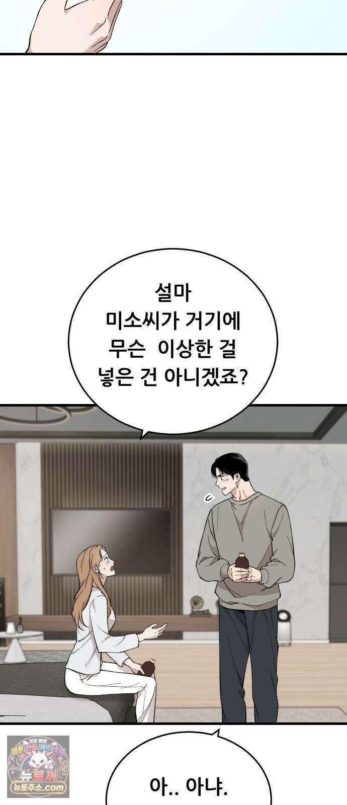 네가 사는 그 집 26화 7