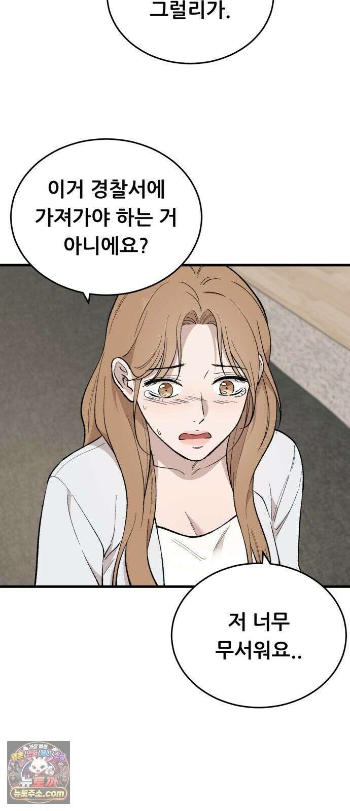네가 사는 그 집 26화 8