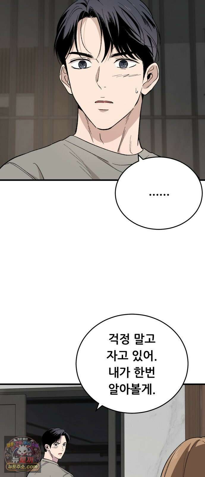 네가 사는 그 집 26화 10