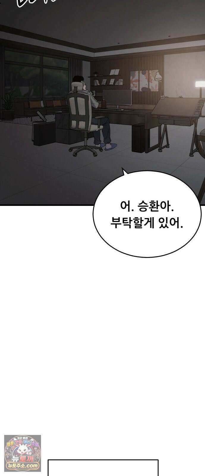 네가 사는 그 집 26화 17