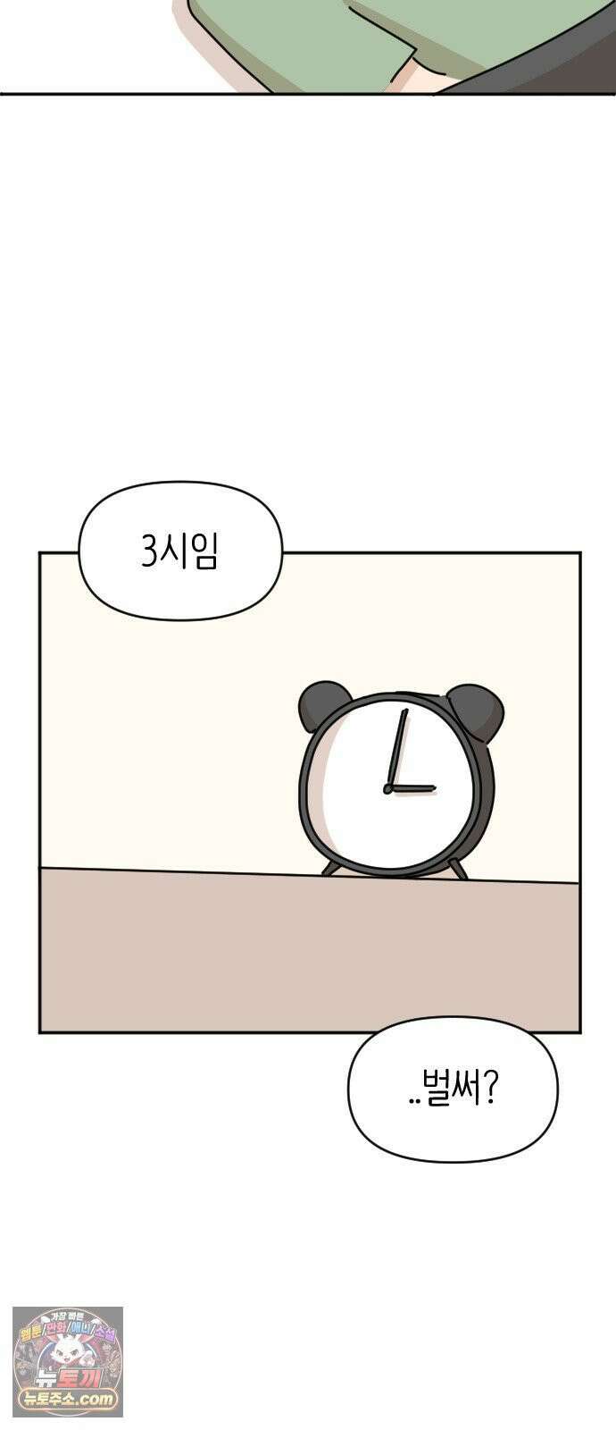 오리짱! 33화 테리의 꿈(3) 55