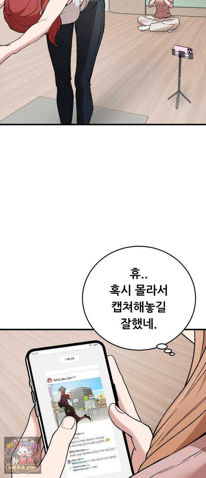 네가 사는 그 집 39화 3