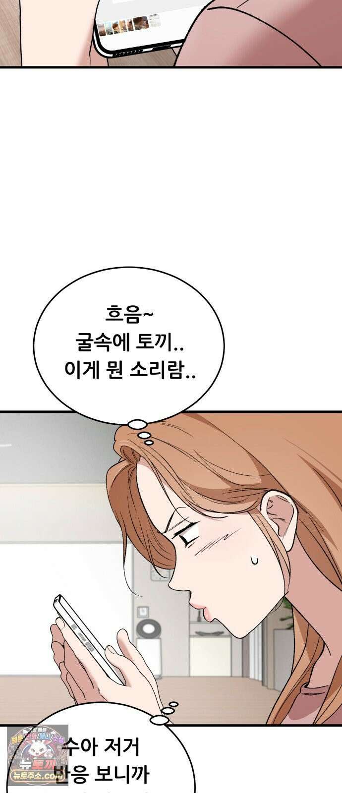 네가 사는 그 집 39화 4
