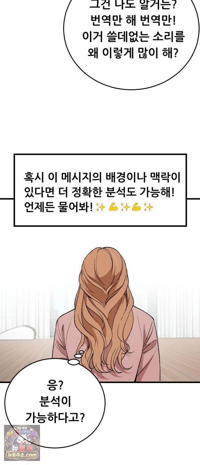 네가 사는 그 집 39화 9