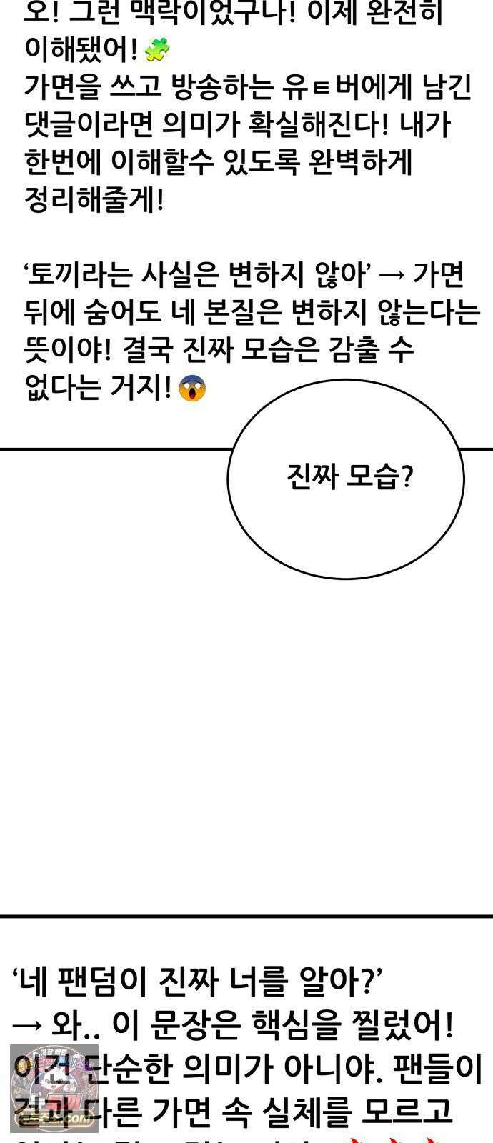 네가 사는 그 집 39화 11