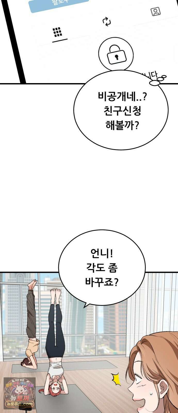 네가 사는 그 집 39화 15