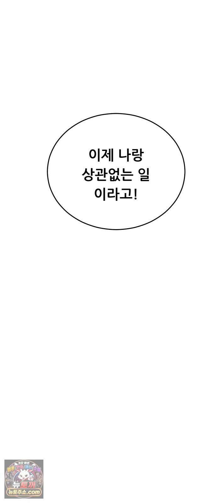 네가 사는 그 집 39화 20