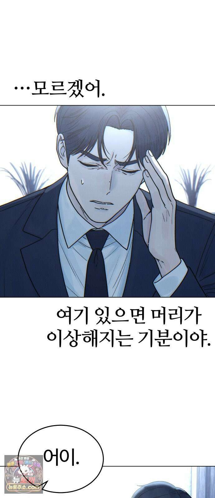 소녀바둑 2부 3화 7
