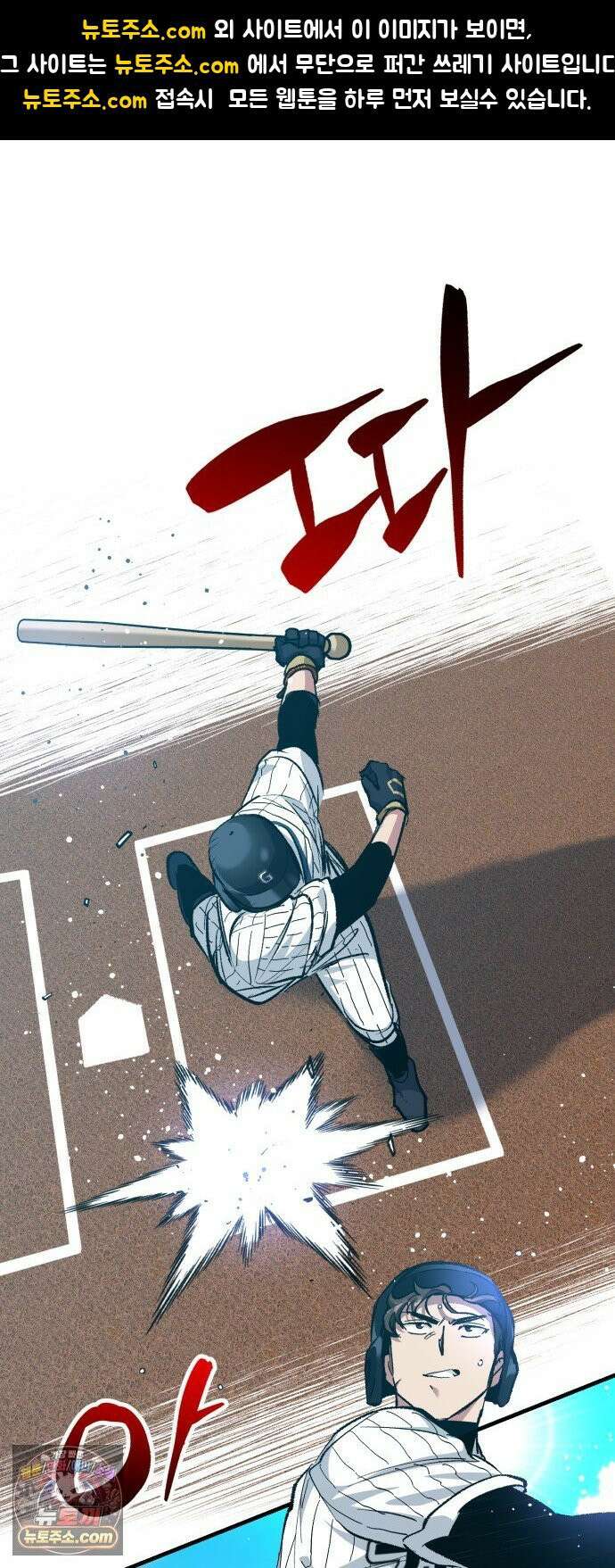 괴물 천재선수들이 날 너무 좋아함 28화 1