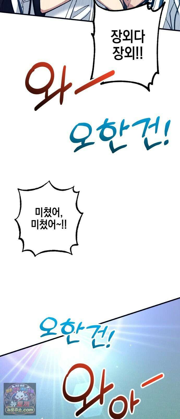 괴물 천재선수들이 날 너무 좋아함 28화 10
