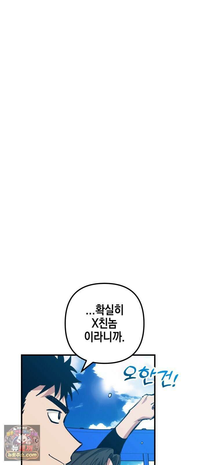 괴물 천재선수들이 날 너무 좋아함 28화 13