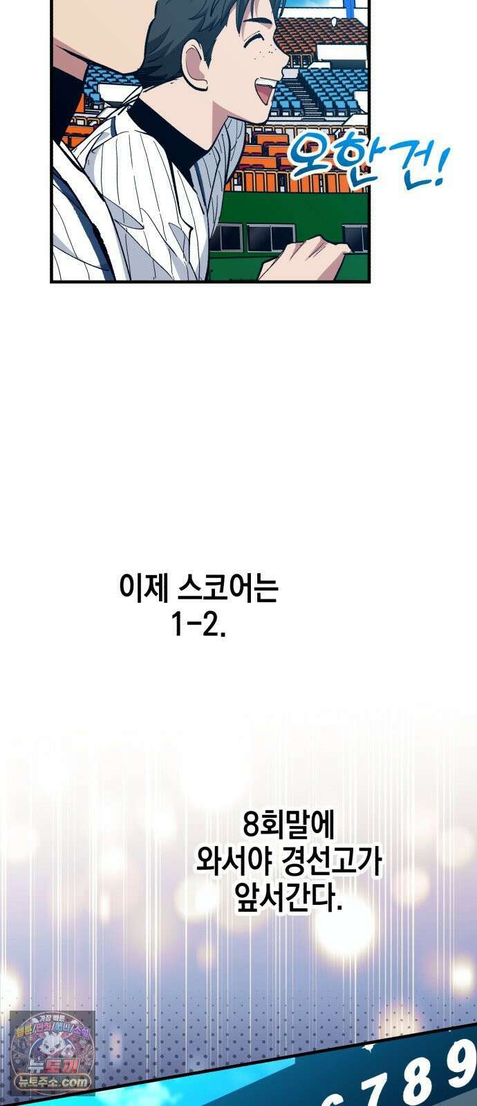 괴물 천재선수들이 날 너무 좋아함 28화 14