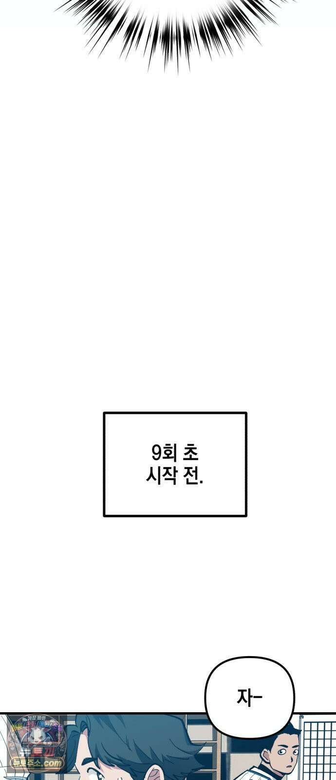 괴물 천재선수들이 날 너무 좋아함 28화 16