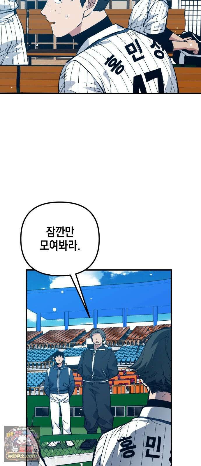 괴물 천재선수들이 날 너무 좋아함 28화 17