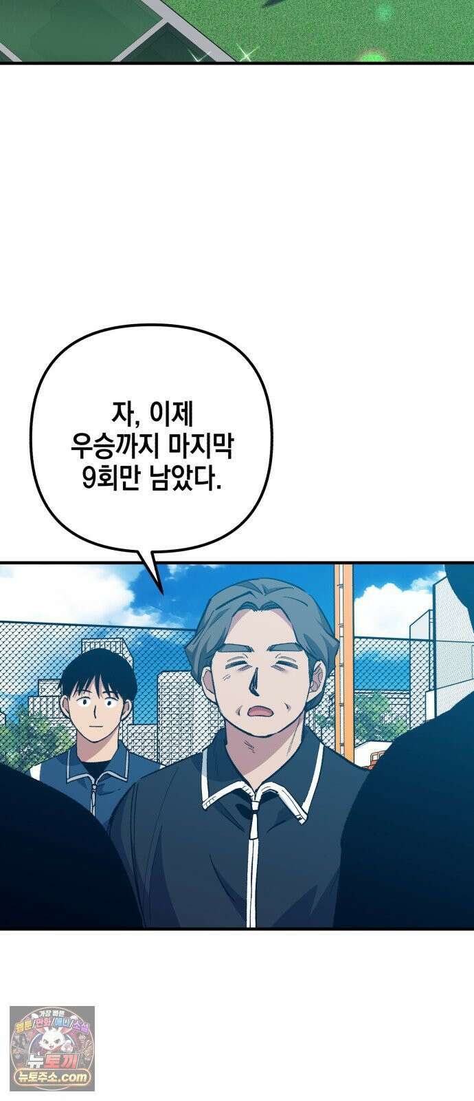 괴물 천재선수들이 날 너무 좋아함 28화 19