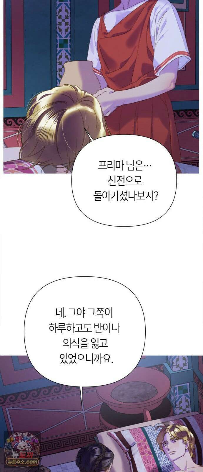 논 투아 29화 긴 꿈 속에서 들은(1) 15