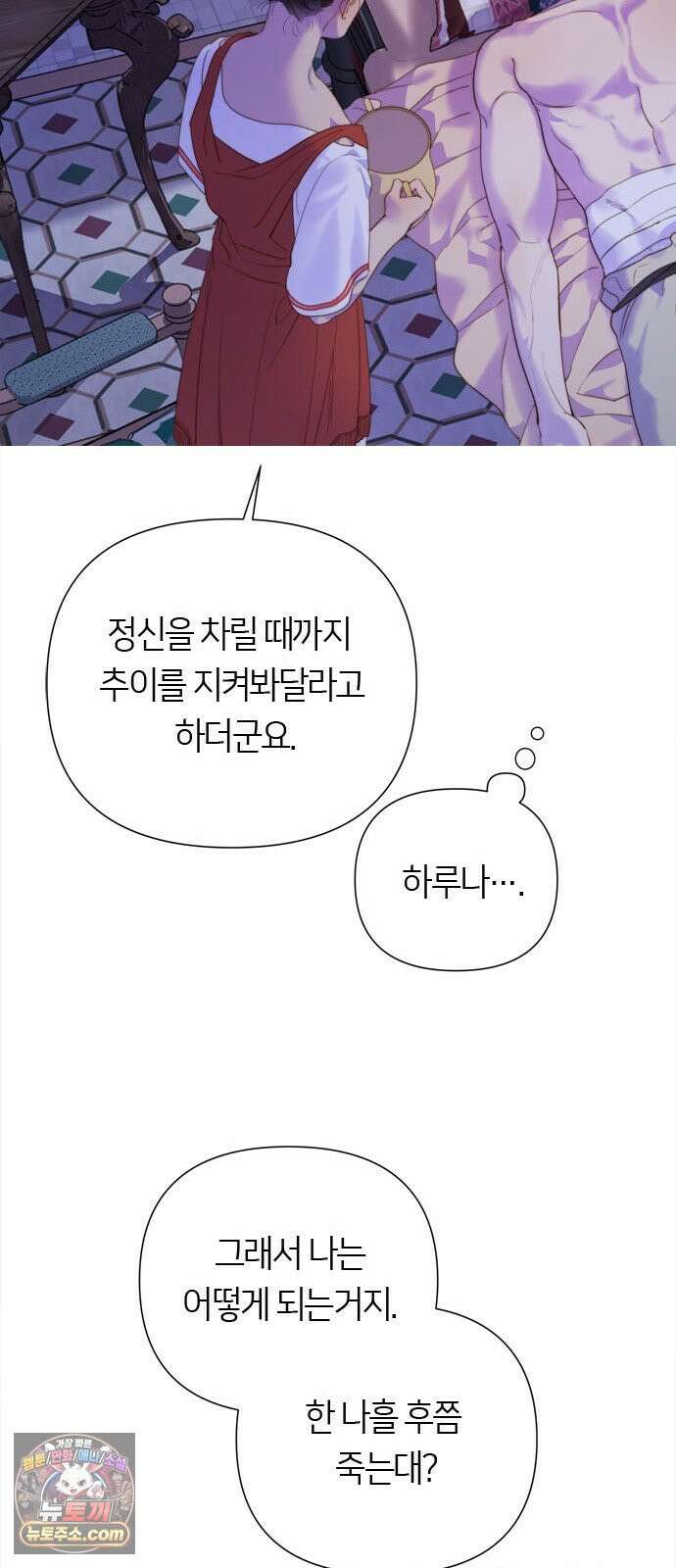 논 투아 29화 긴 꿈 속에서 들은(1) 16