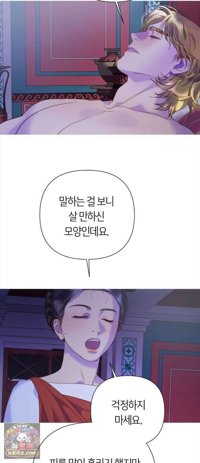 논 투아 29화 긴 꿈 속에서 들은(1) 17