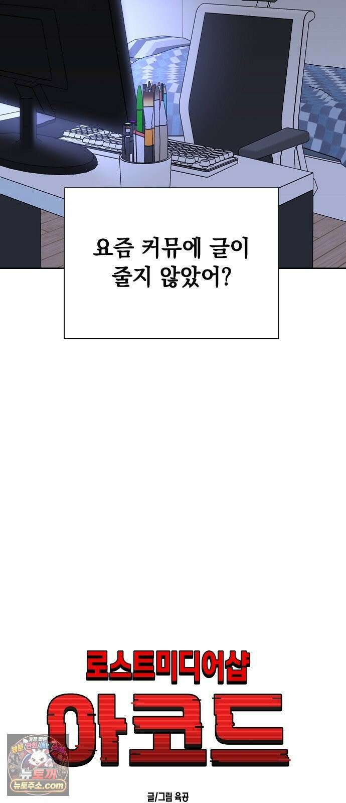 로스트 미디어샵 아코드 26화 사키노바사시(3) 6