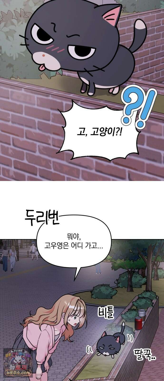 냥냥찍찍! 4화． 기묘한 고양이 2