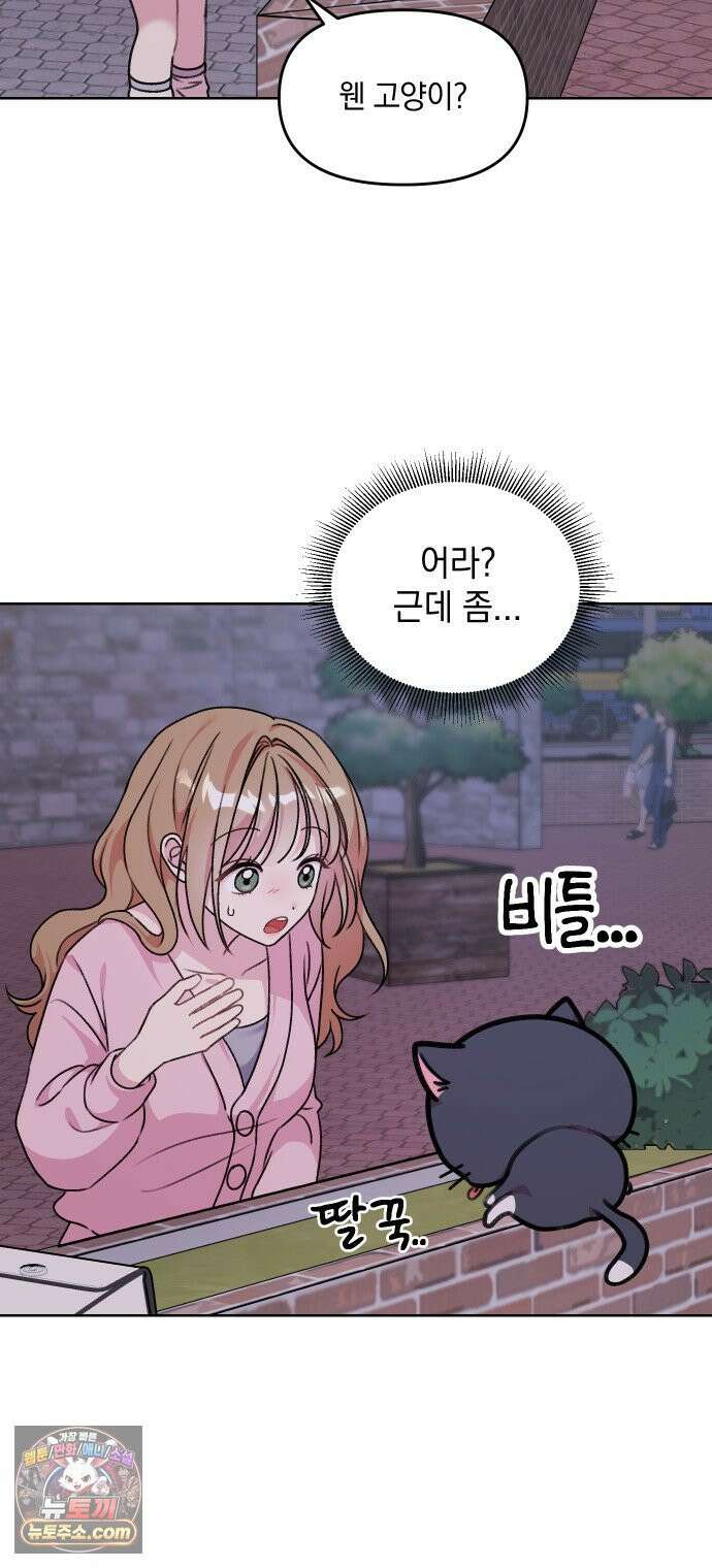 냥냥찍찍! 4화． 기묘한 고양이 3
