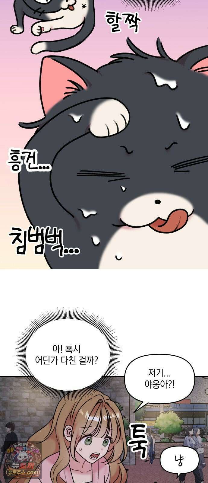 냥냥찍찍! 4화． 기묘한 고양이 5