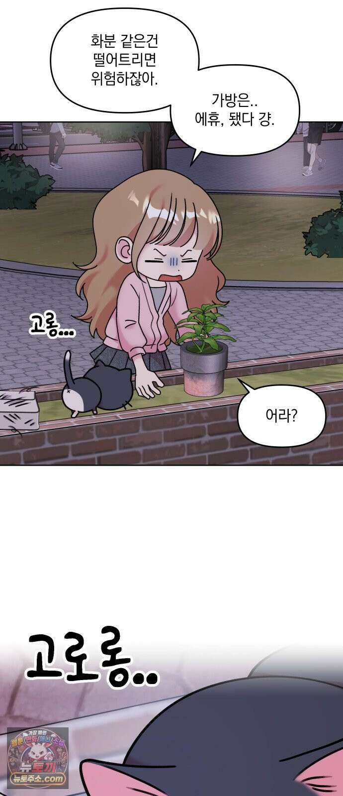 냥냥찍찍! 4화． 기묘한 고양이 8