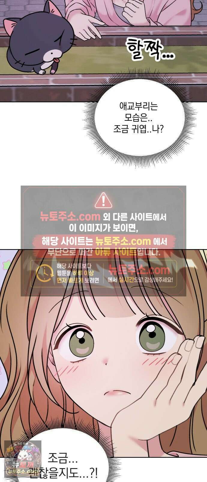 냥냥찍찍! 4화． 기묘한 고양이 10