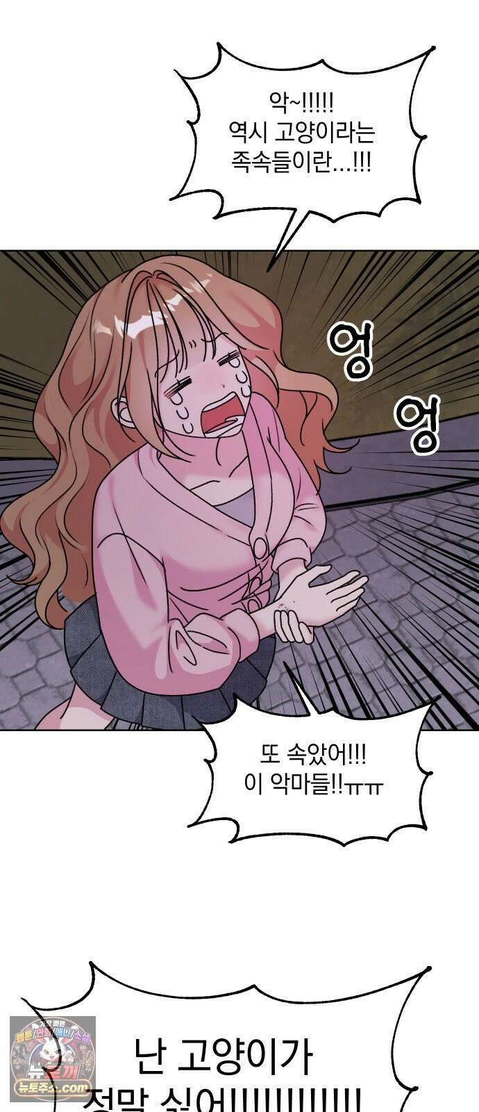 냥냥찍찍! 4화． 기묘한 고양이 12