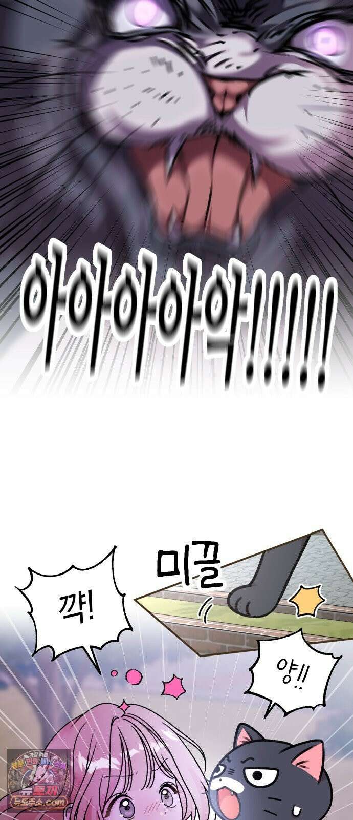 냥냥찍찍! 4화． 기묘한 고양이 14