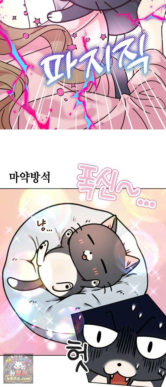 냥냥찍찍! 4화． 기묘한 고양이 16