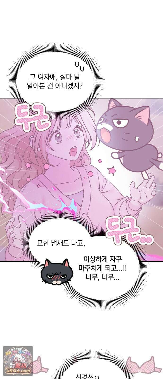 냥냥찍찍! 4화． 기묘한 고양이 25